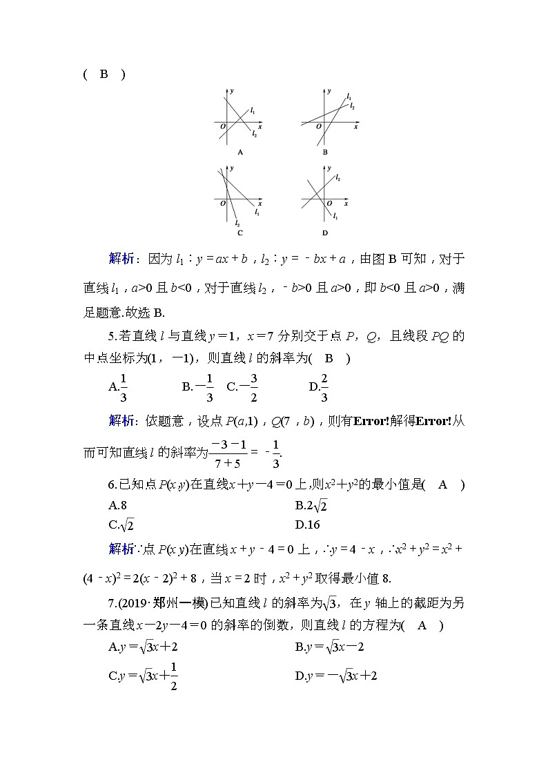 2020版高考数学一轮复习课时作业48《 直线的倾斜角与斜率、直线方程》(含解析) 练习02