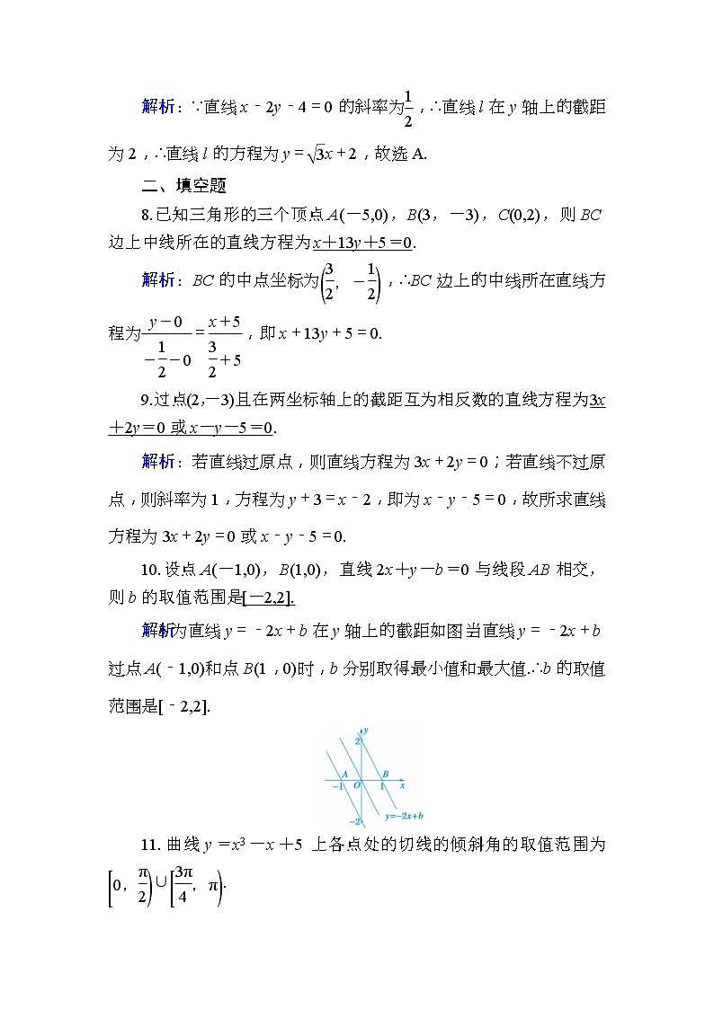 2020版高考数学一轮复习课时作业48《 直线的倾斜角与斜率、直线方程》(含解析) 练习03
