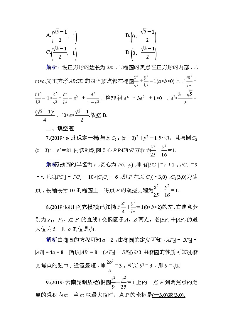 2020版高考数学一轮复习课时作业52《 椭圆》(含解析) 练习03