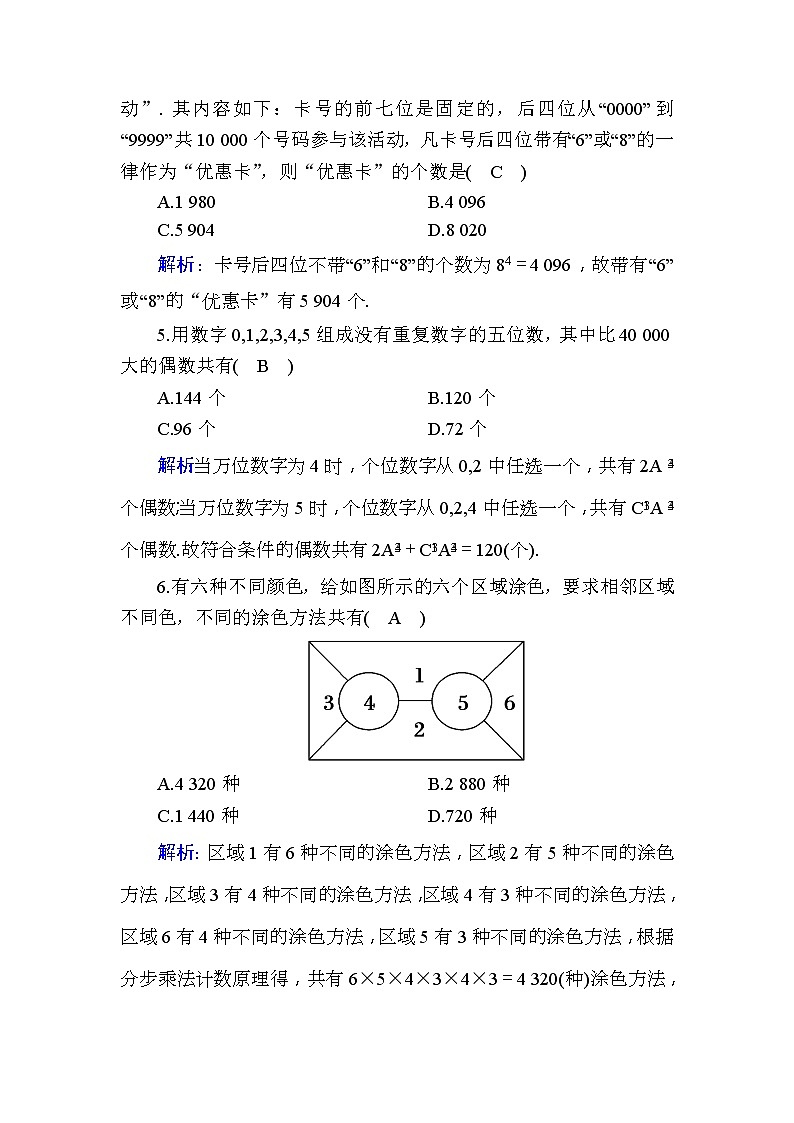 2020版高考数学一轮复习课时作业62《 分类加法计数原理与分步乘法计数原理》(含解析) 练习02