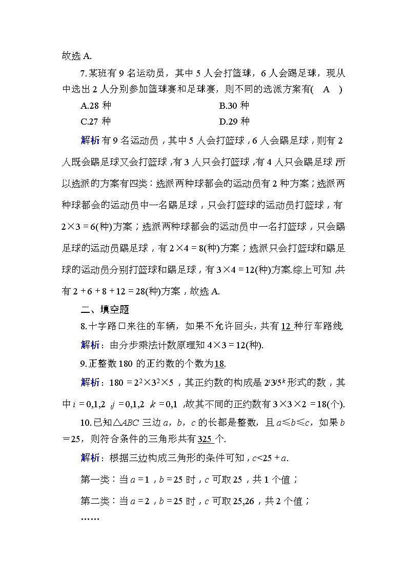2020版高考数学一轮复习课时作业62《 分类加法计数原理与分步乘法计数原理》(含解析) 练习03