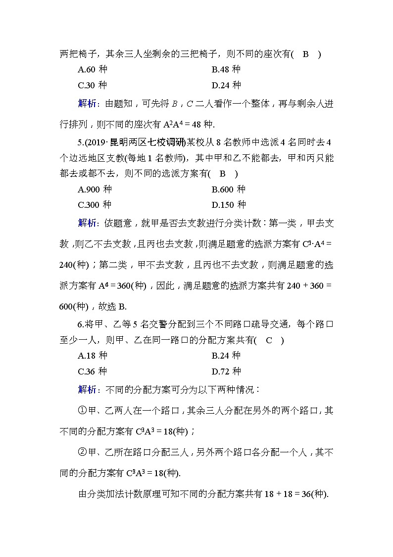 2020版高考数学一轮复习课时作业63《 排列与组合》(含解析) 练习02