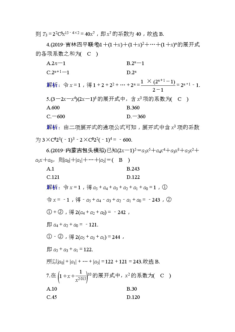 2020版高考数学一轮复习课时作业64《 二项式定理》(含解析) 练习02