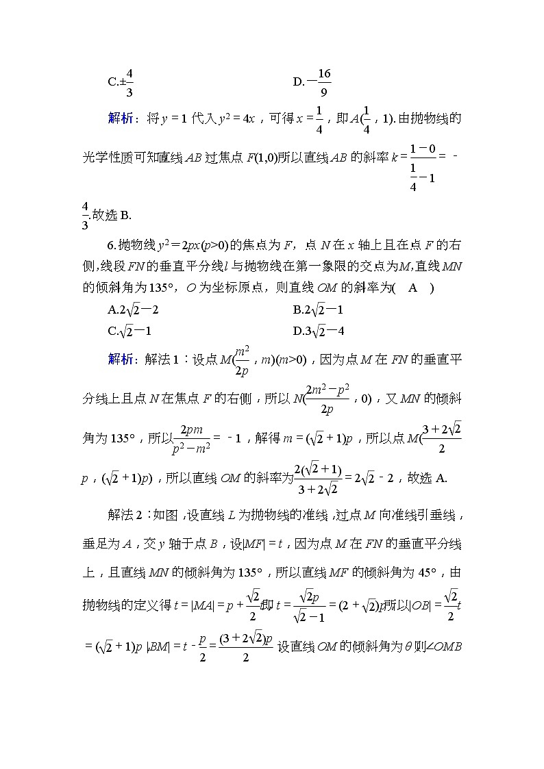 2020版高考数学一轮复习课时作业54《 抛物线》(含解析) 练习03