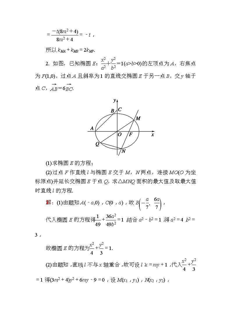 2020版高考数学一轮复习课时作业56《 最值、范围、证明问题》(含解析)第2页