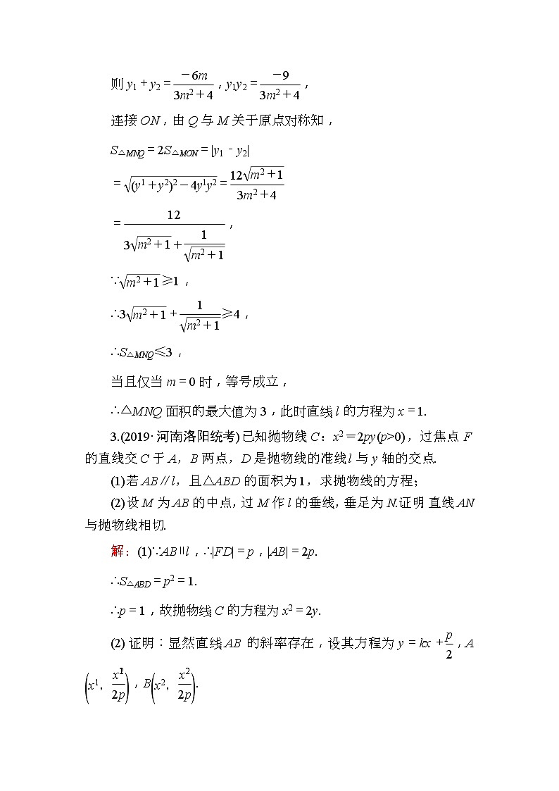 2020版高考数学一轮复习课时作业56《 最值、范围、证明问题》(含解析)第3页