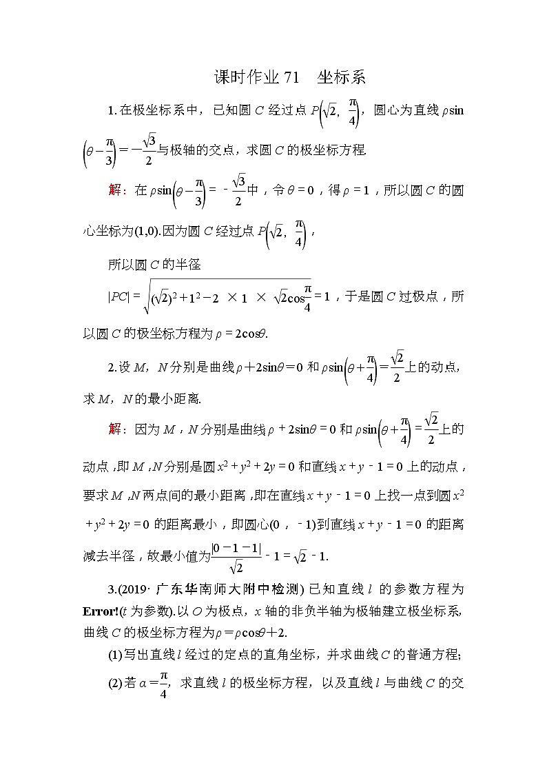2020版高考数学一轮复习课时作业71《 坐标系》(含解析) 练习01