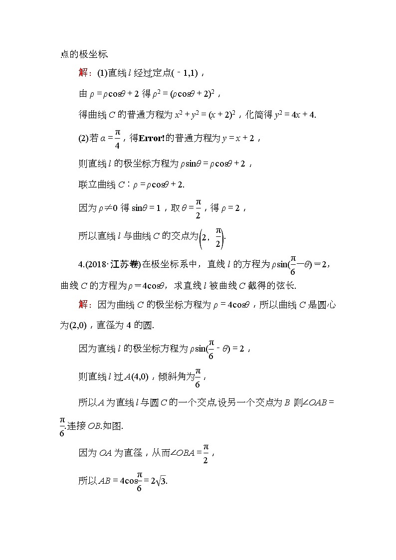 2020版高考数学一轮复习课时作业71《 坐标系》(含解析) 练习02