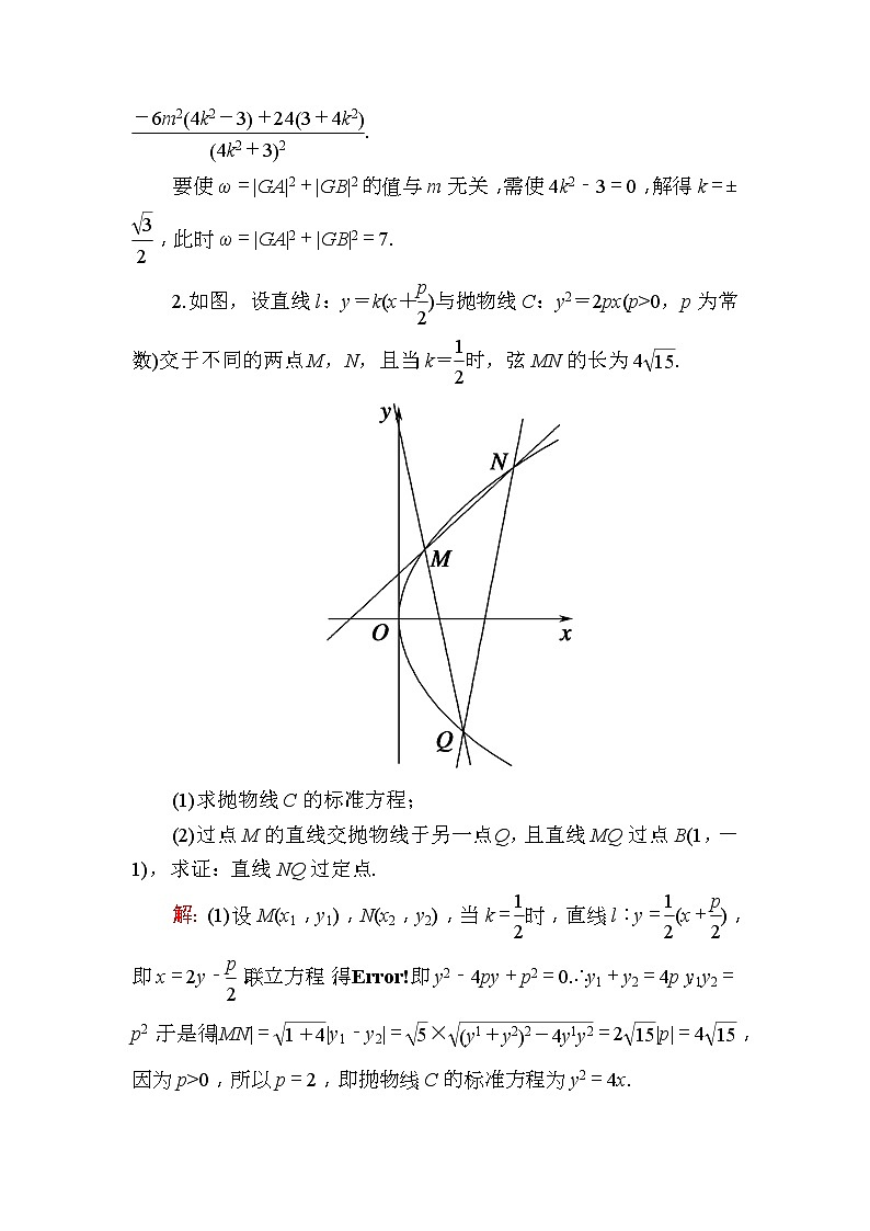 2020版高考数学一轮复习课时作业57《 定点、定值、探究性问题》(含解析)02