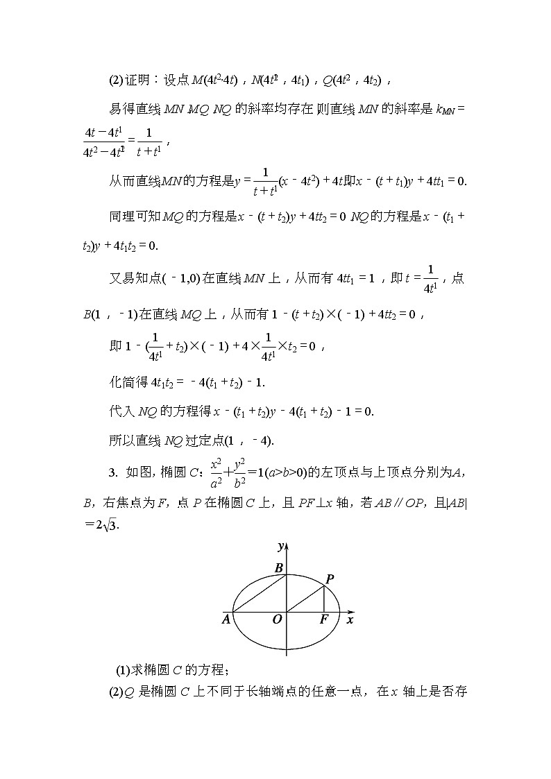 2020版高考数学一轮复习课时作业57《 定点、定值、探究性问题》(含解析)03