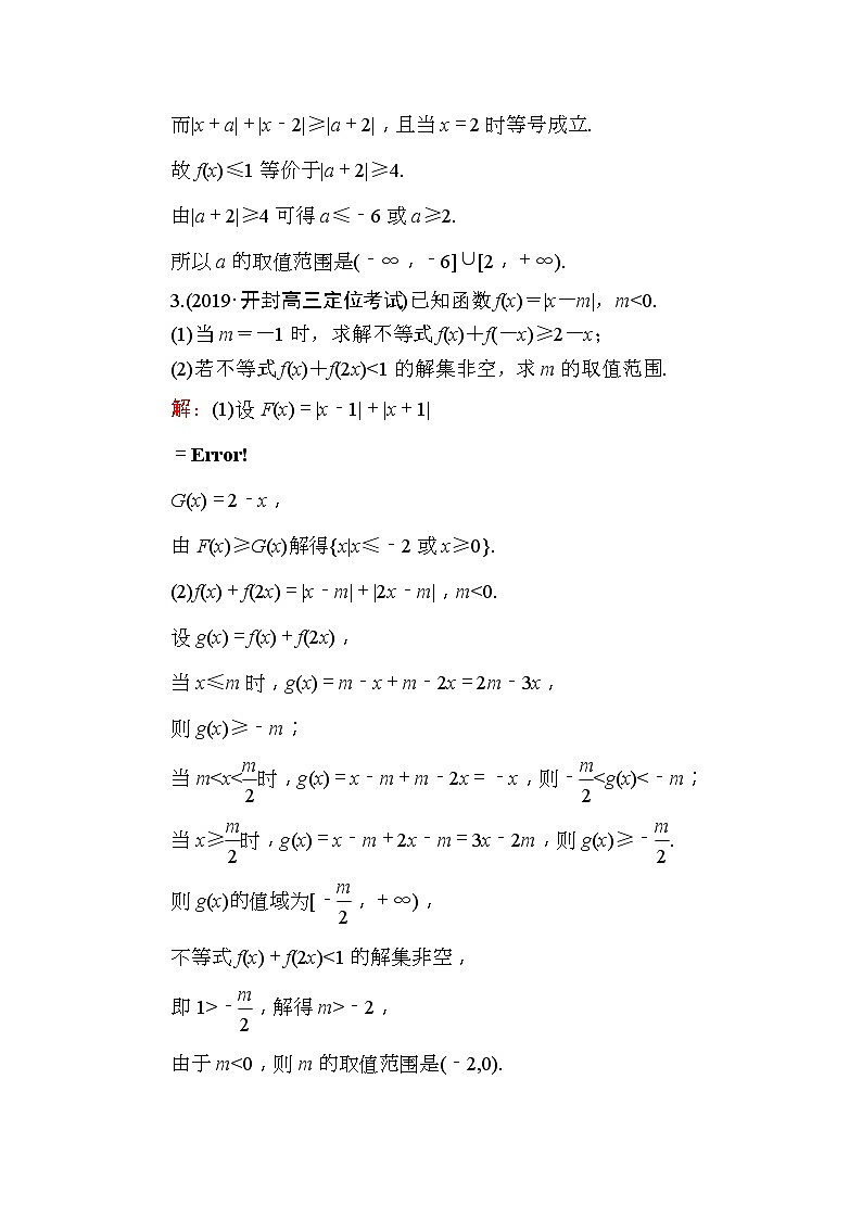 2020版高考数学一轮复习课时作业73《 绝对值不等式》(含解析) 练习02