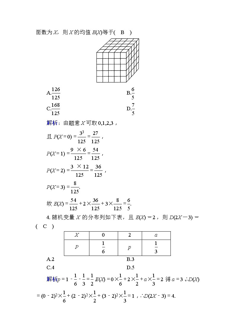 2020版高考数学一轮复习课时作业70《 离散型随机变量的均值与方差》(含解析) 练习02