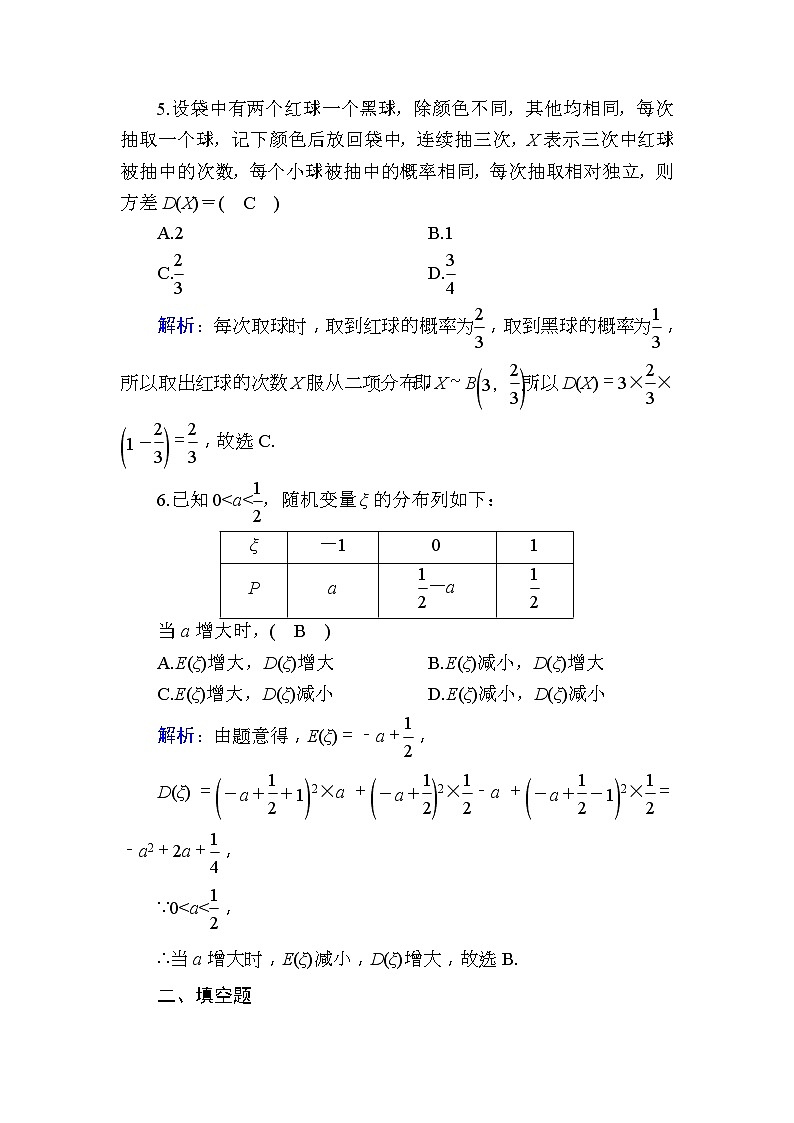 2020版高考数学一轮复习课时作业70《 离散型随机变量的均值与方差》(含解析) 练习03