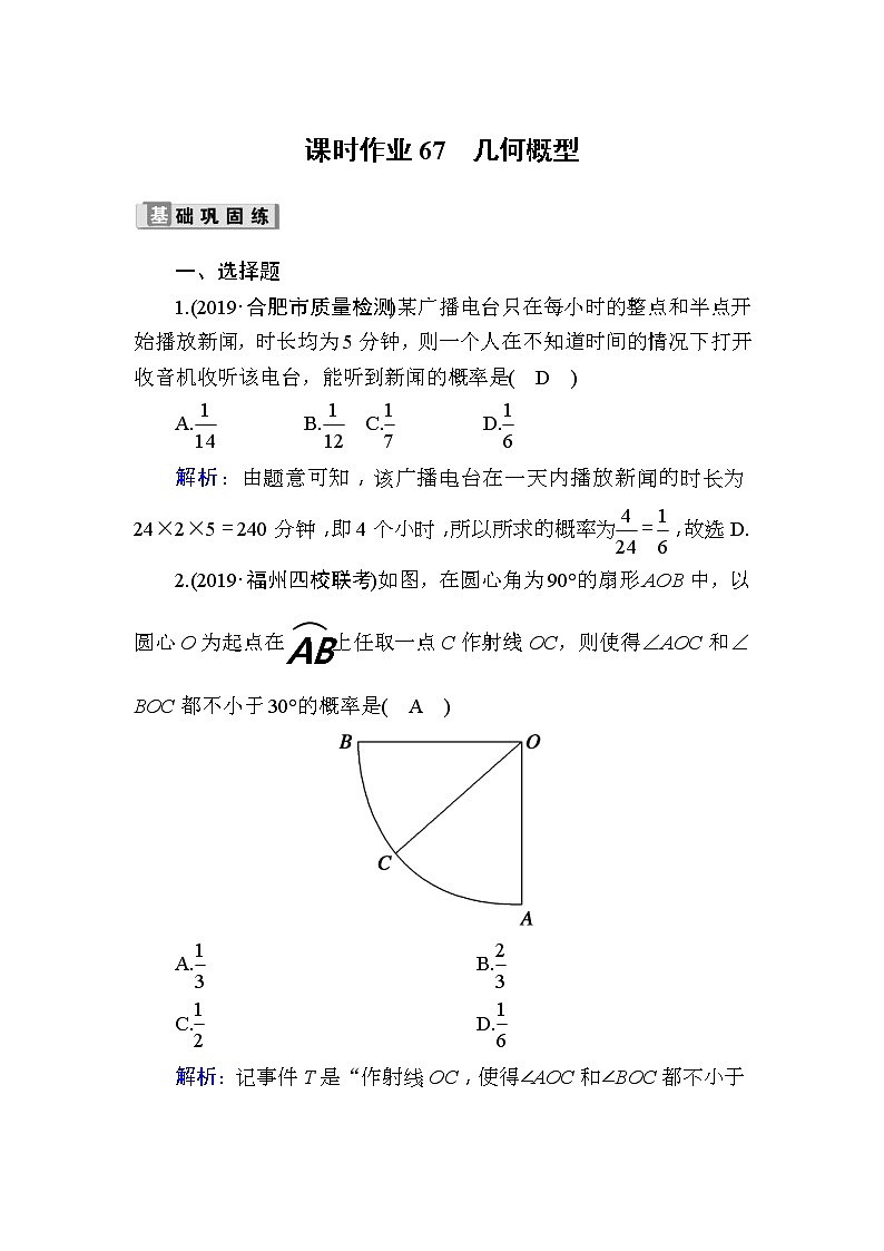 2020版高考数学一轮复习课时作业67《 几何概型》(含解析) 练习01