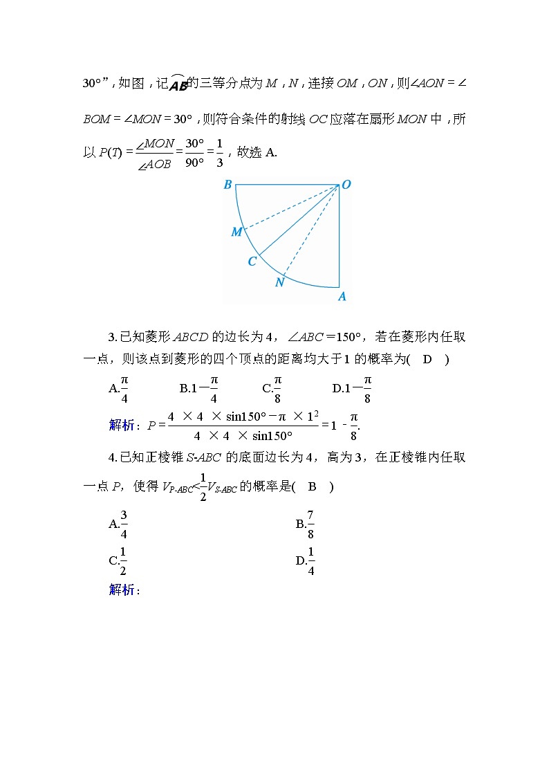 2020版高考数学一轮复习课时作业67《 几何概型》(含解析) 练习02