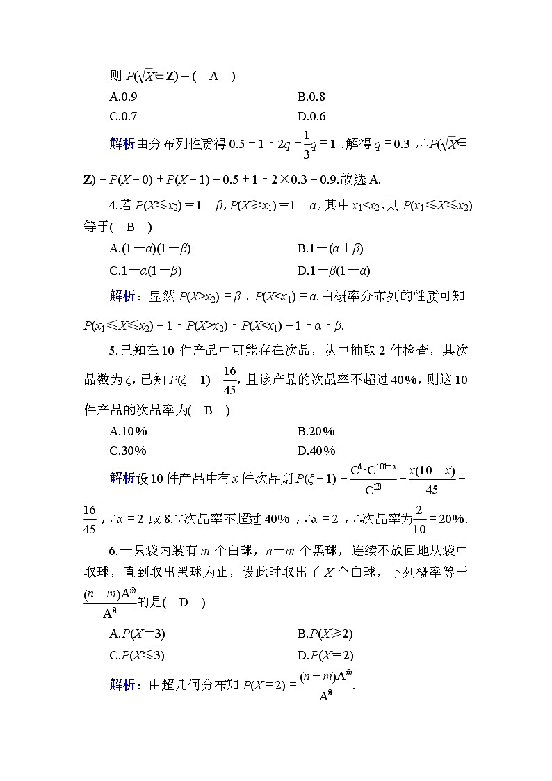 2020版高考数学一轮复习课时作业68《 离散型随机变量及其分布列》(含解析) 练习02