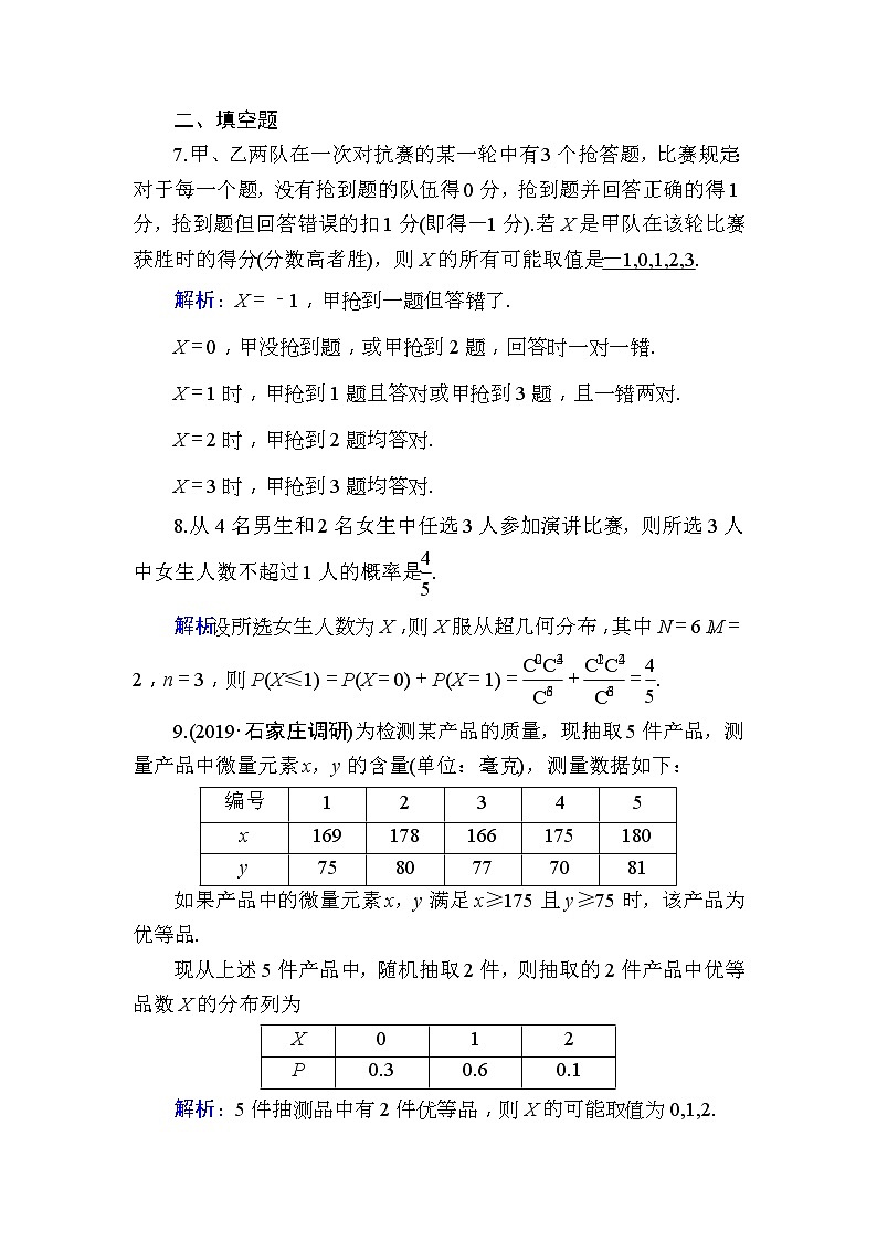 2020版高考数学一轮复习课时作业68《 离散型随机变量及其分布列》(含解析) 练习03