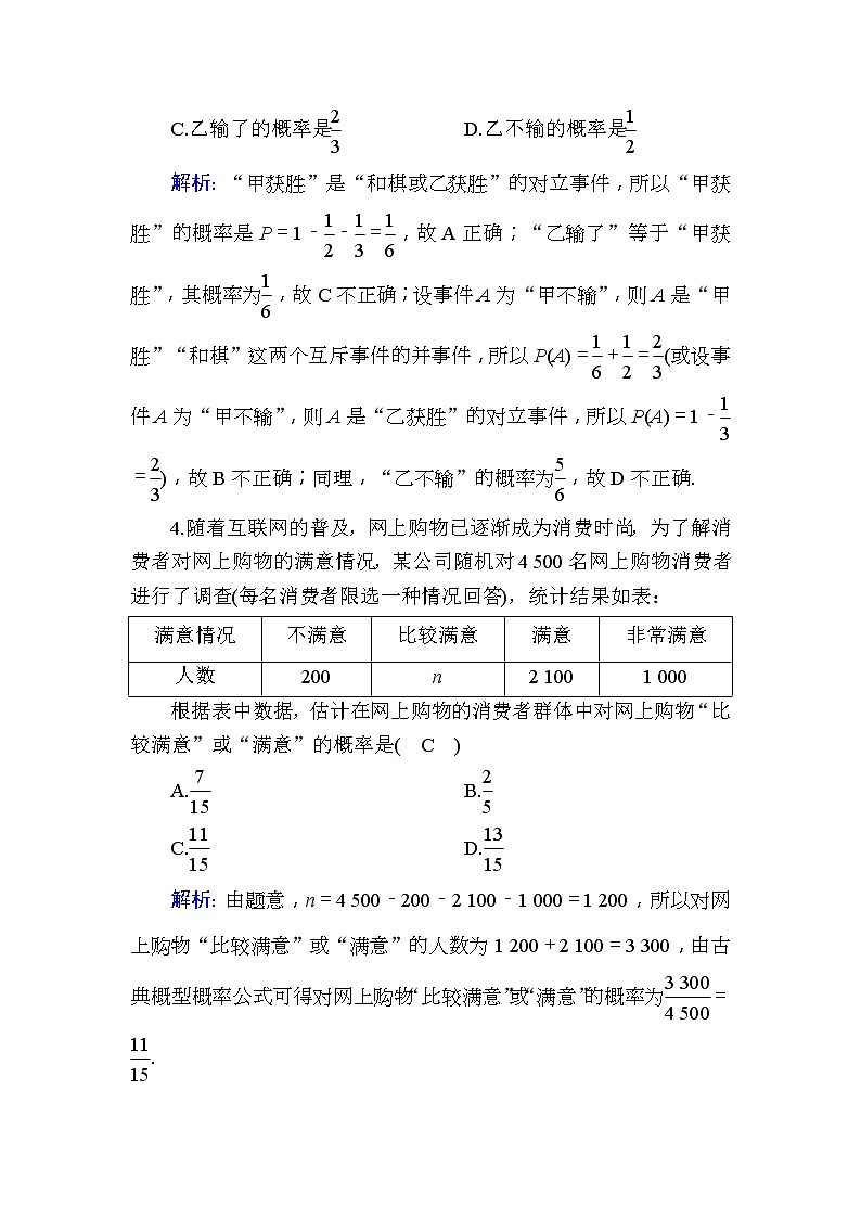 2020版高考数学一轮复习课时作业65《 随机事件的概率》(含解析) 练习02