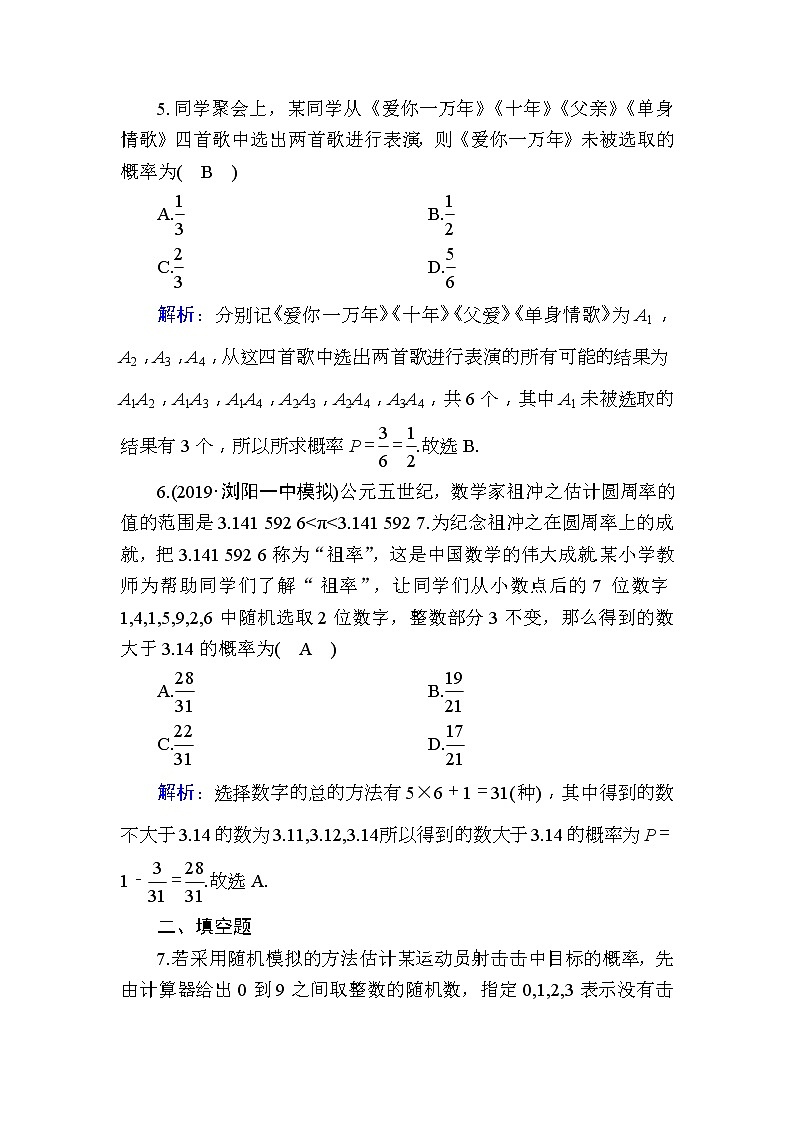 2020版高考数学一轮复习课时作业65《 随机事件的概率》(含解析) 练习03