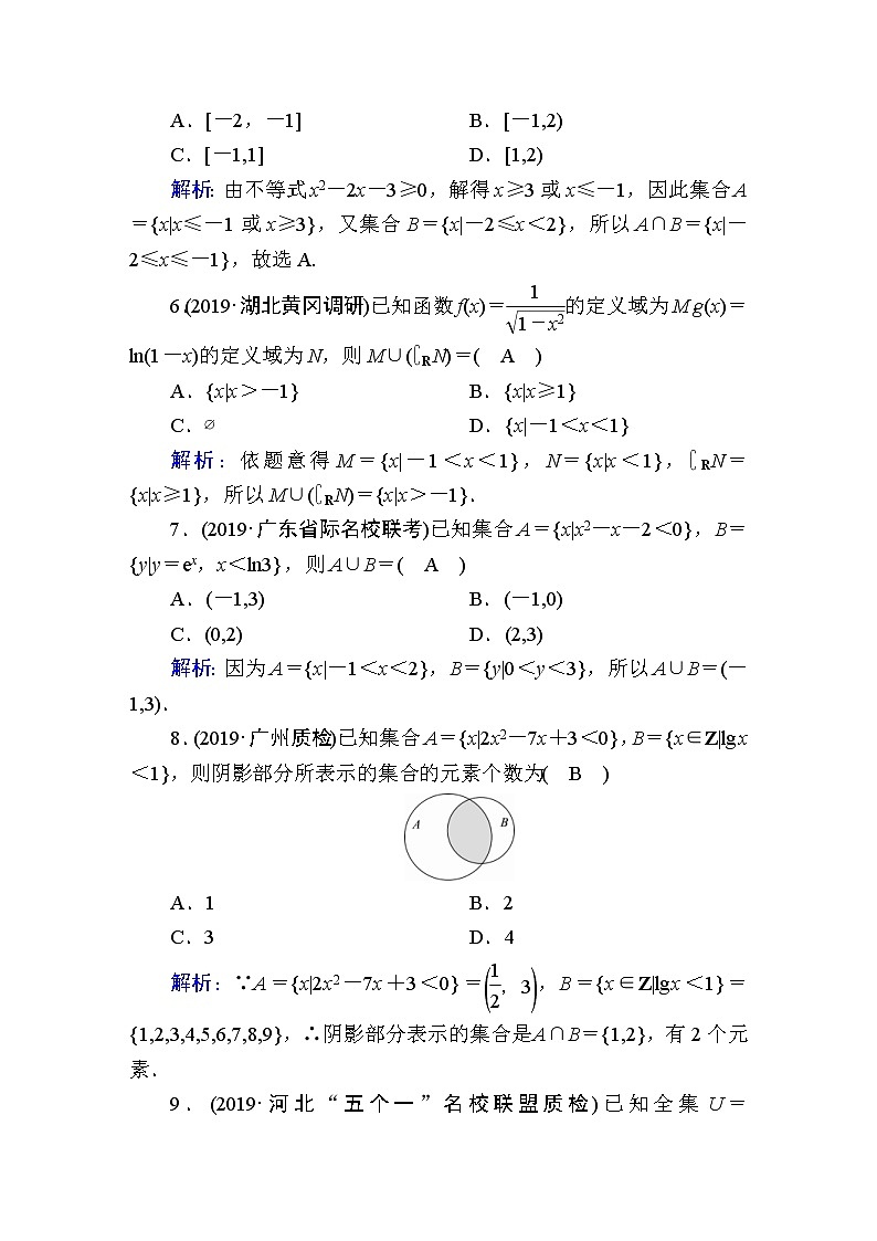 2020届高考数学一轮复习：课时作业1《集合及其运算》(含解析) 练习02