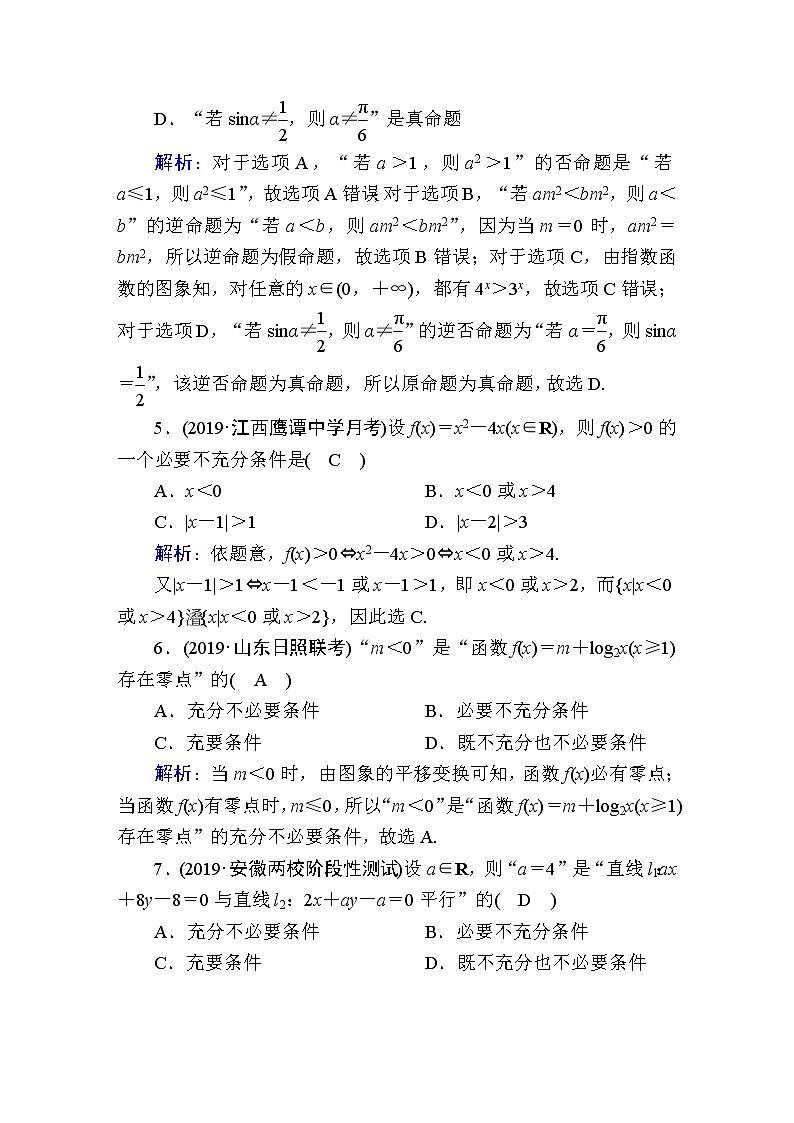 2020届高考数学一轮复习：课时作业2《命题及其关系、充分条件与必要条件》(含解析)02