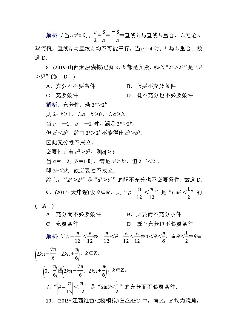 2020届高考数学一轮复习：课时作业2《命题及其关系、充分条件与必要条件》(含解析)03