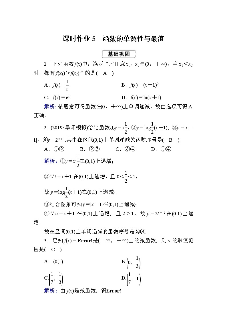 2020届高考数学一轮复习：课时作业5《函数的单调性与最值》(含解析) 练习01