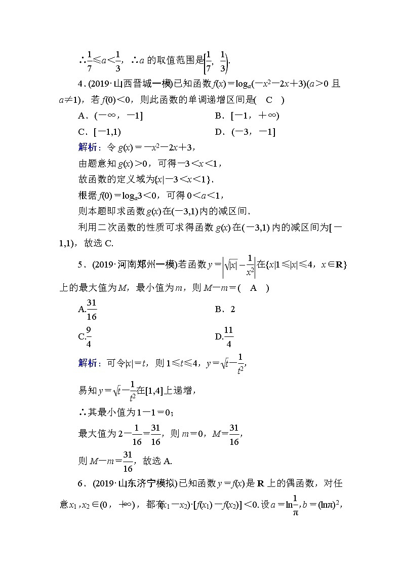 2020届高考数学一轮复习：课时作业5《函数的单调性与最值》(含解析) 练习02