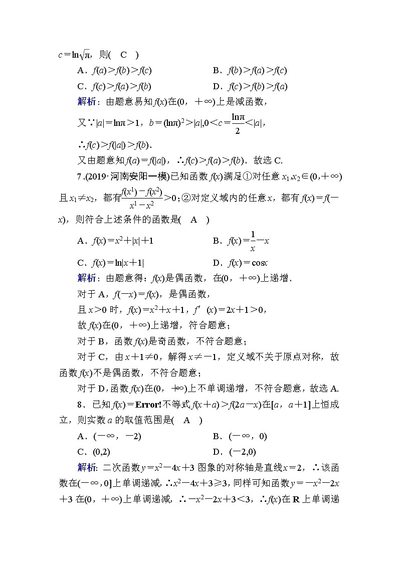 2020届高考数学一轮复习：课时作业5《函数的单调性与最值》(含解析) 练习03