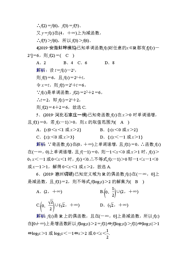 2020届高考数学一轮复习：课时作业6《函数的奇偶性与周期性》(含解析) 练习02