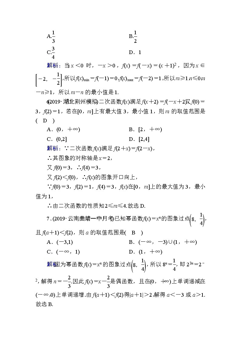 2020届高考数学一轮复习：课时作业7《二次函数与幂函数》(含解析) 练习03