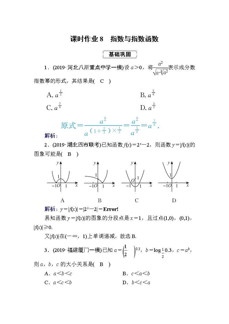 2020届高考数学一轮复习：课时作业8《指数与指数函数》(含解析) 练习01