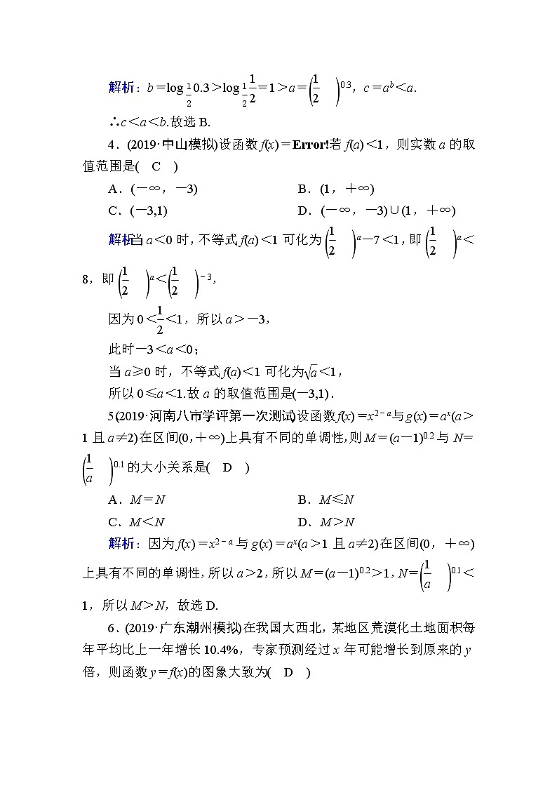 2020届高考数学一轮复习：课时作业8《指数与指数函数》(含解析) 练习02