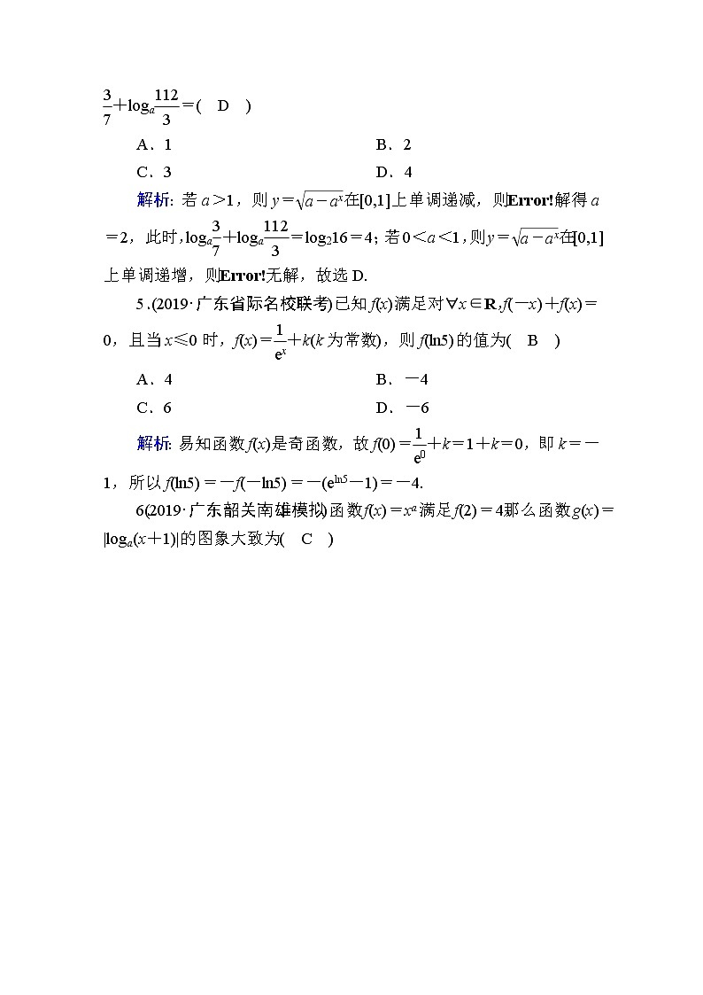 2020届高考数学一轮复习：课时作业9《对数与对数函数》(含解析) 练习02