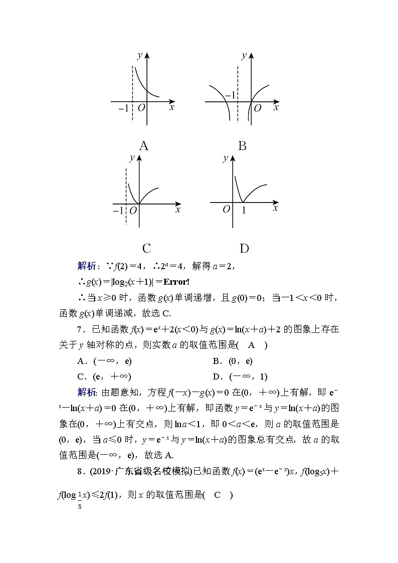 2020届高考数学一轮复习：课时作业9《对数与对数函数》(含解析) 练习03