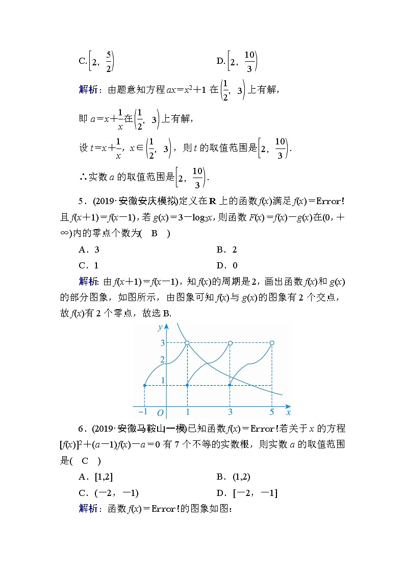 2020届高考数学一轮复习：课时作业11《函数与方程》(含解析) 练习02