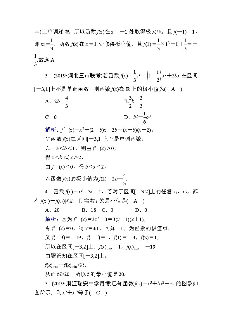 2020届高考数学一轮复习：课时作业15《利用导数研究函数的极值、最值》(含解析) 练习02