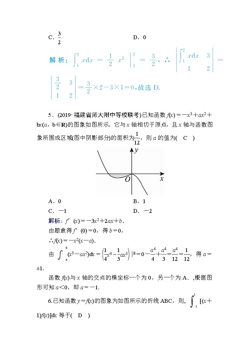 2020届高考数学一轮复习：课时作业17《定积分与微积分基本定理》(含解析) 练习02