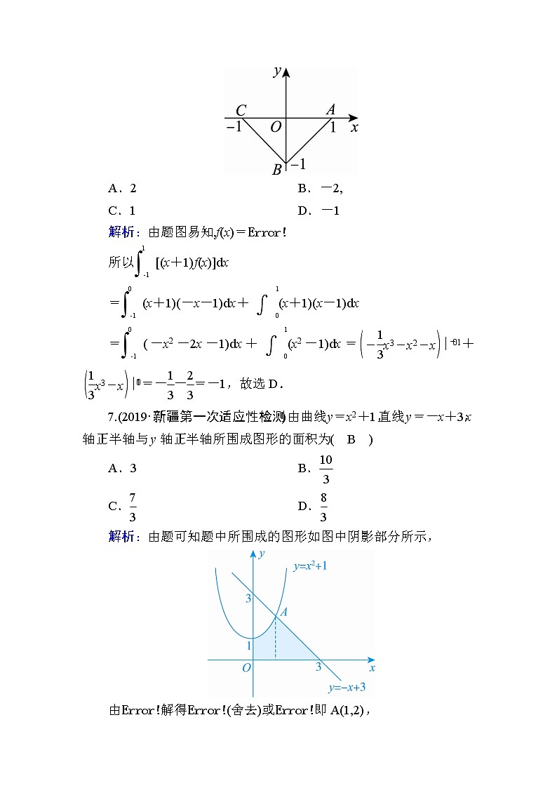 2020届高考数学一轮复习：课时作业17《定积分与微积分基本定理》(含解析) 练习03