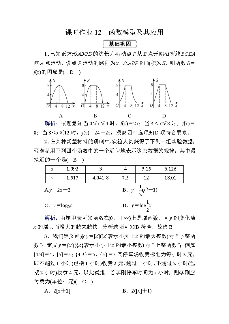 2020届高考数学一轮复习：课时作业12《函数模型及其应用》(含解析) 练习01