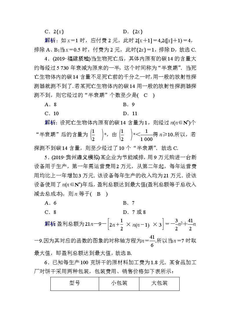 2020届高考数学一轮复习：课时作业12《函数模型及其应用》(含解析) 练习02