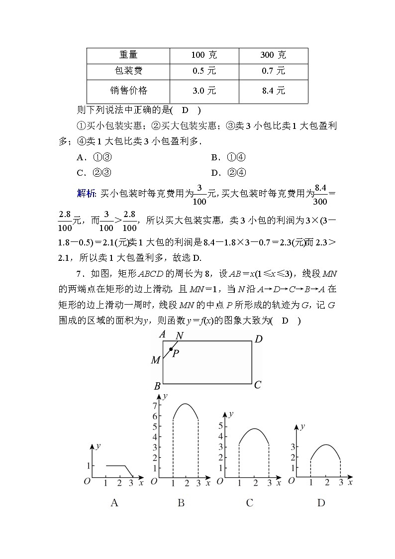 2020届高考数学一轮复习：课时作业12《函数模型及其应用》(含解析) 练习03