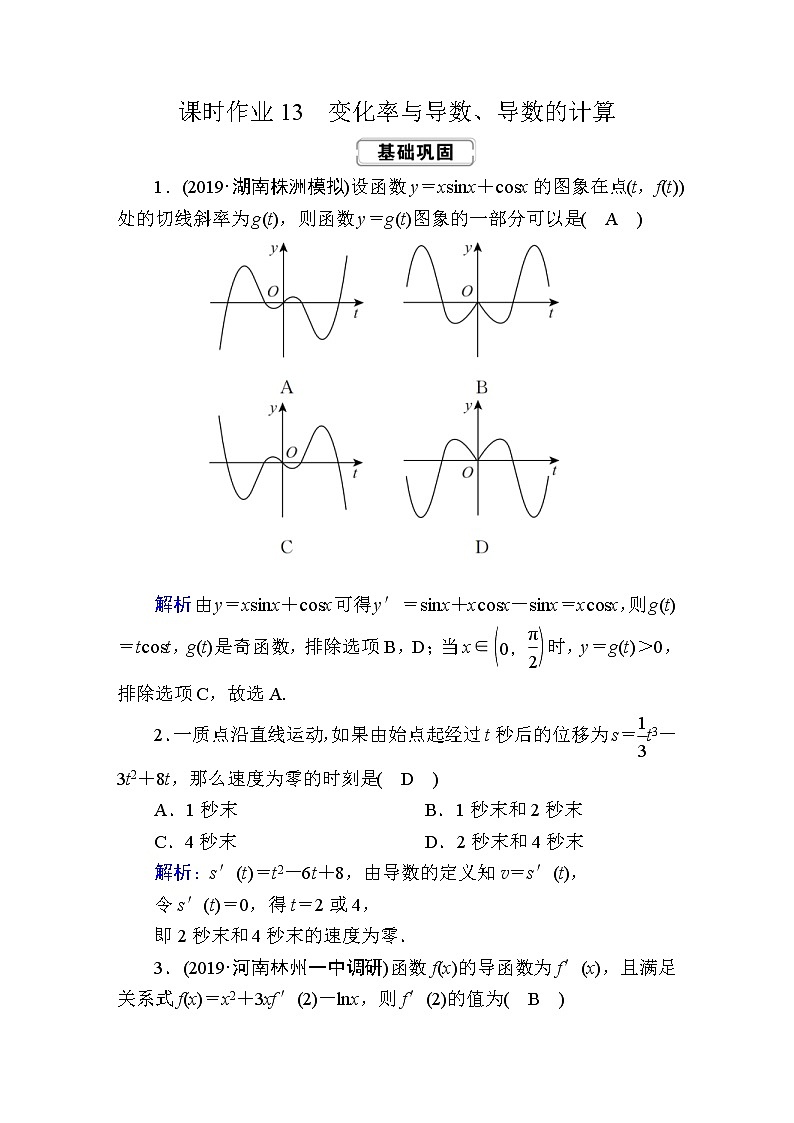 2020届高考数学一轮复习：课时作业13《变化率与导数、导数的计算》(含解析) 练习01