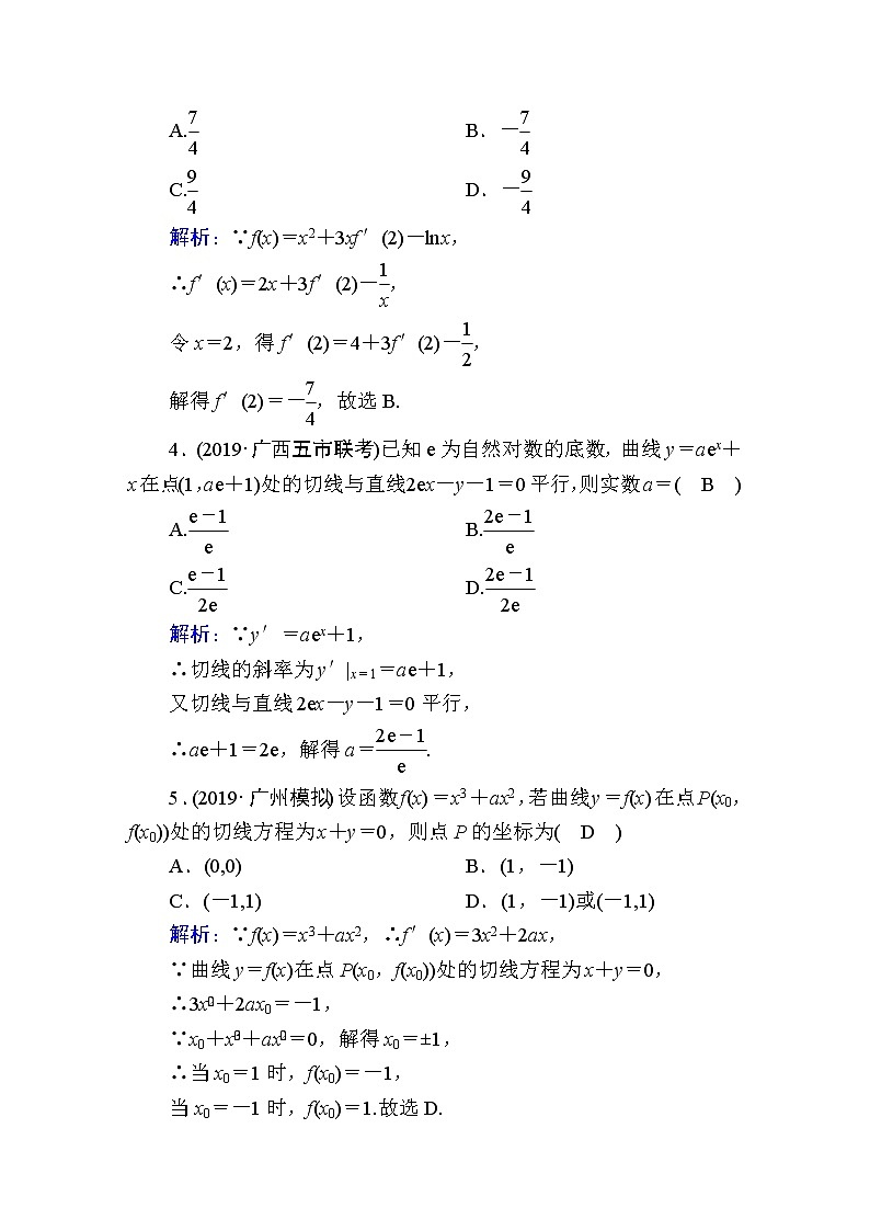 2020届高考数学一轮复习：课时作业13《变化率与导数、导数的计算》(含解析) 练习02