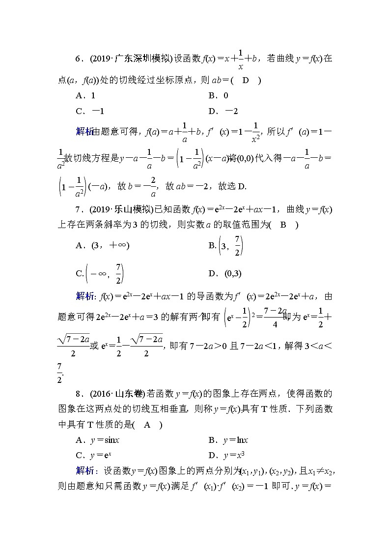 2020届高考数学一轮复习：课时作业13《变化率与导数、导数的计算》(含解析) 练习03