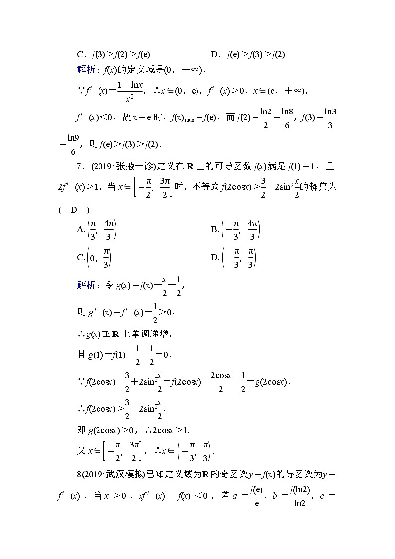 2020届高考数学一轮复习：课时作业14《利用导数研究函数的单调性》(含解析) 练习03
