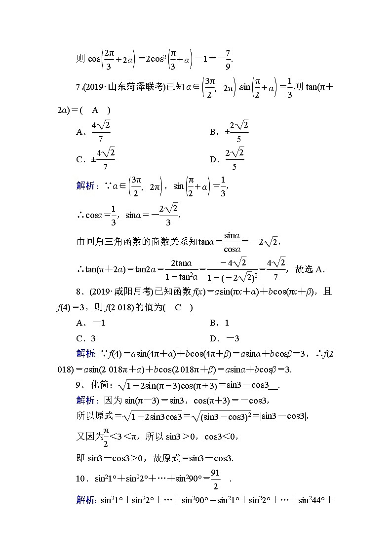 2020届高考数学一轮复习：课时作业19《同角三角函数的基本关系及诱导公式》(含解析) 练习03