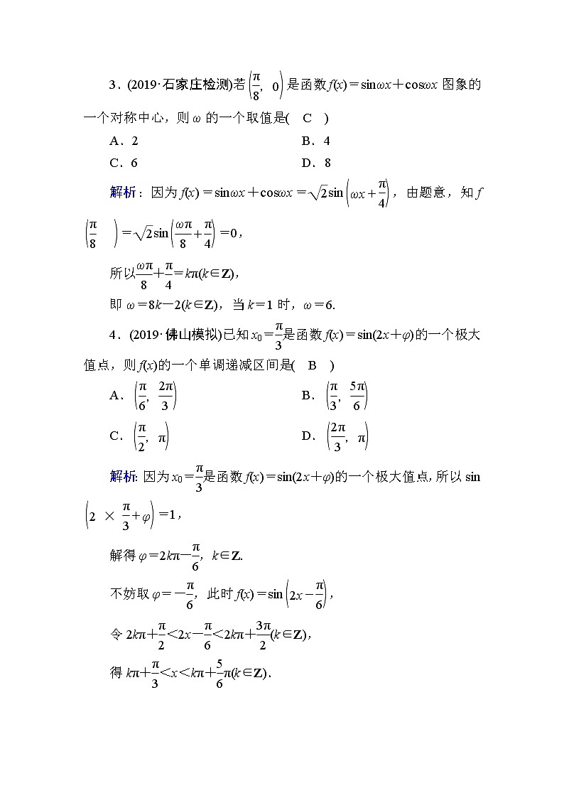 2020届高考数学一轮复习：课时作业20《三角函数的图象与性质》(含解析) 练习02