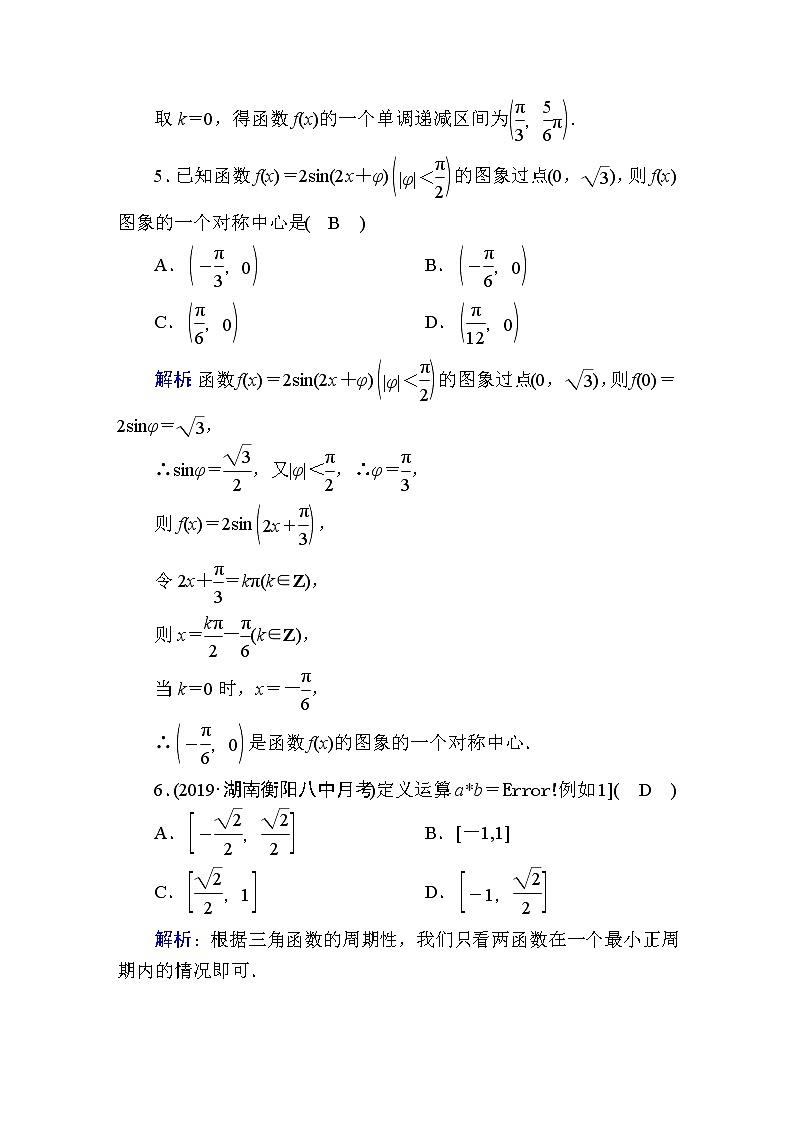 2020届高考数学一轮复习：课时作业20《三角函数的图象与性质》(含解析) 练习03