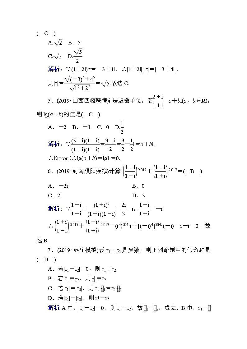 2020届高考数学一轮复习：课时作业29《数系的扩充与复数的引入》(含解析) 练习02